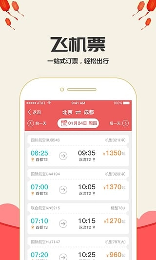 抢票达人截图0