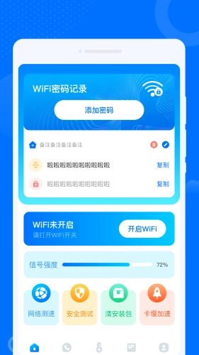 晨光早连WiFi管家手机正版图2