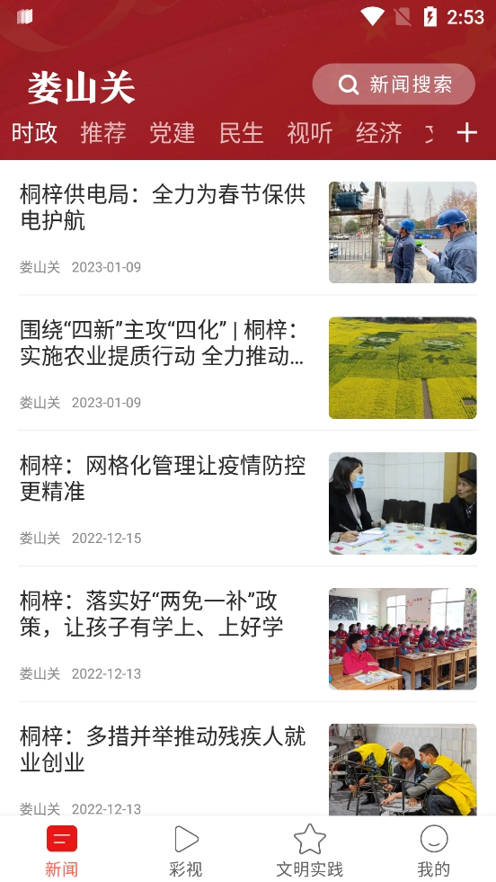 娄山关软件图3