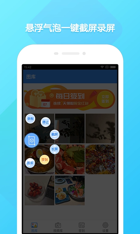 截屏录屏侠图3