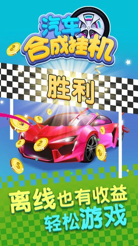 汽车合成挂机(2)