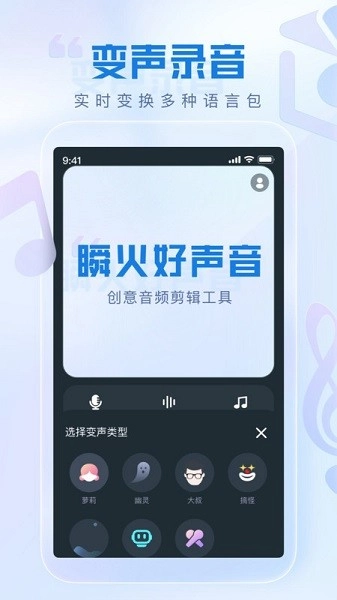 瞬火好声音官方版图2