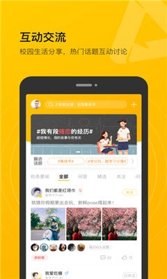 校园集结号手机版图3