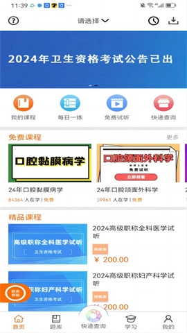 张博士医考掌上课堂截图4