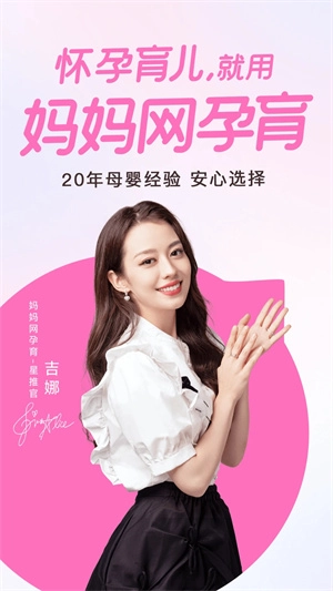 妈妈网孕育手机版图1