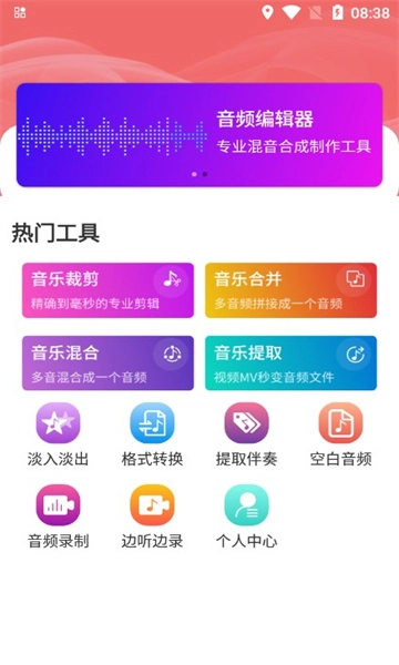 翔曼音频编辑截图0