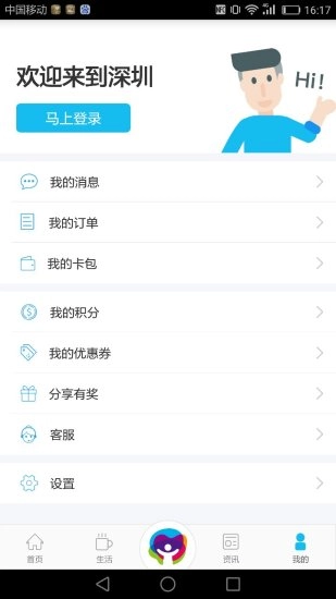 深圳市民通