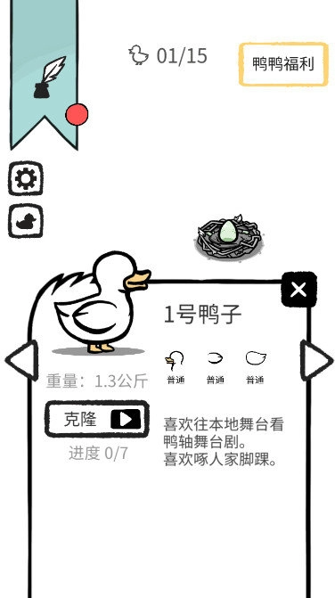 奇怪的鸭子2手机版(2)