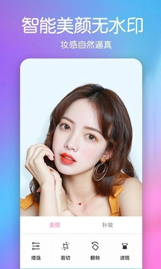 美颜彩妆相机截图1