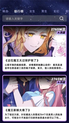 酷漫星最新免费版图3