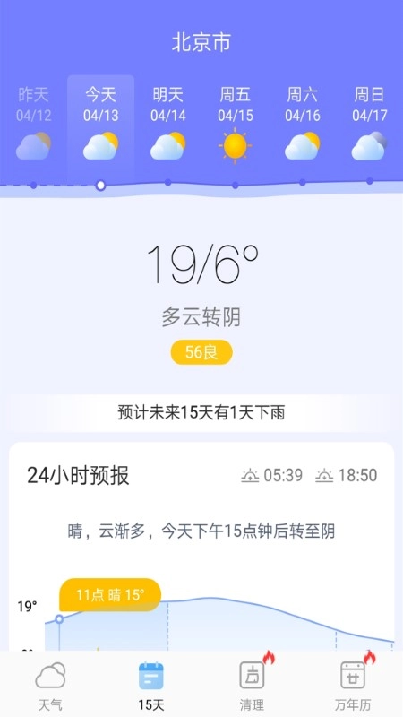极准天气