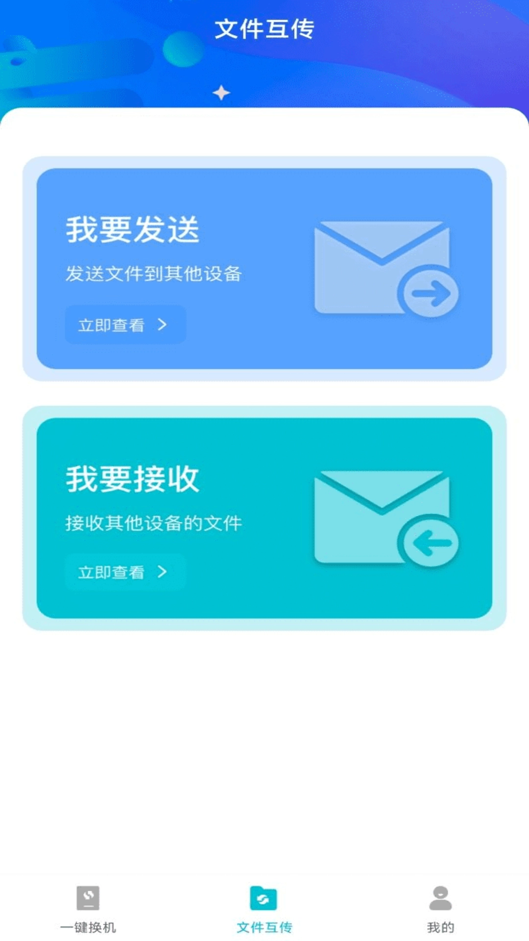 手机克隆君最新版下载