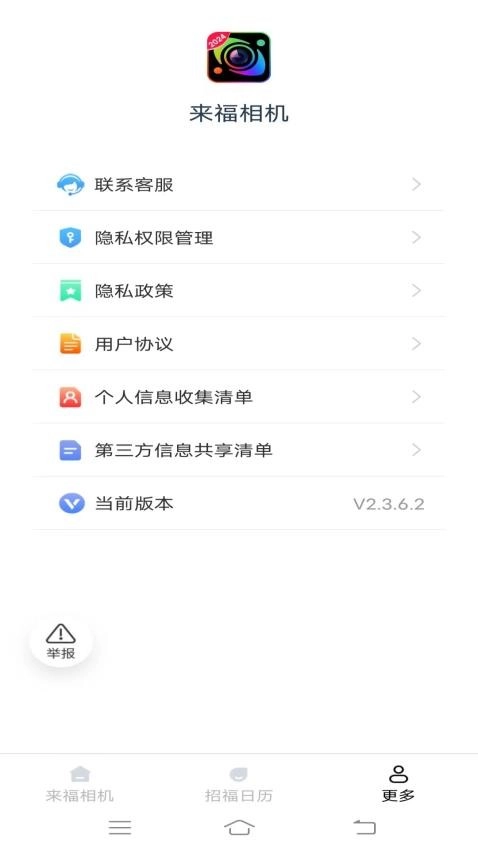 來福相機截圖0