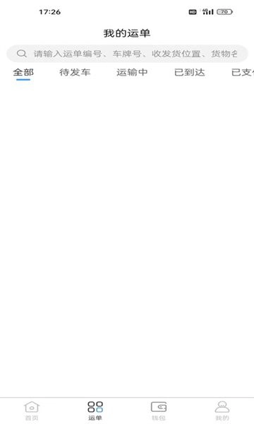 瑞联智运司机端图2