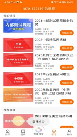 张博士医考掌上课堂截图1