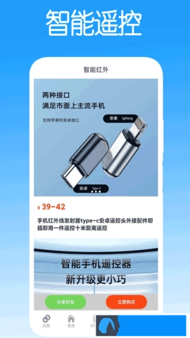 智能遥控控制图1