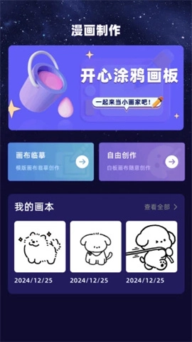 酷漫星最新免费版图2