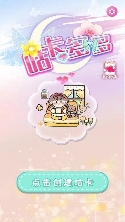 咕卡多多软件手机版截图1