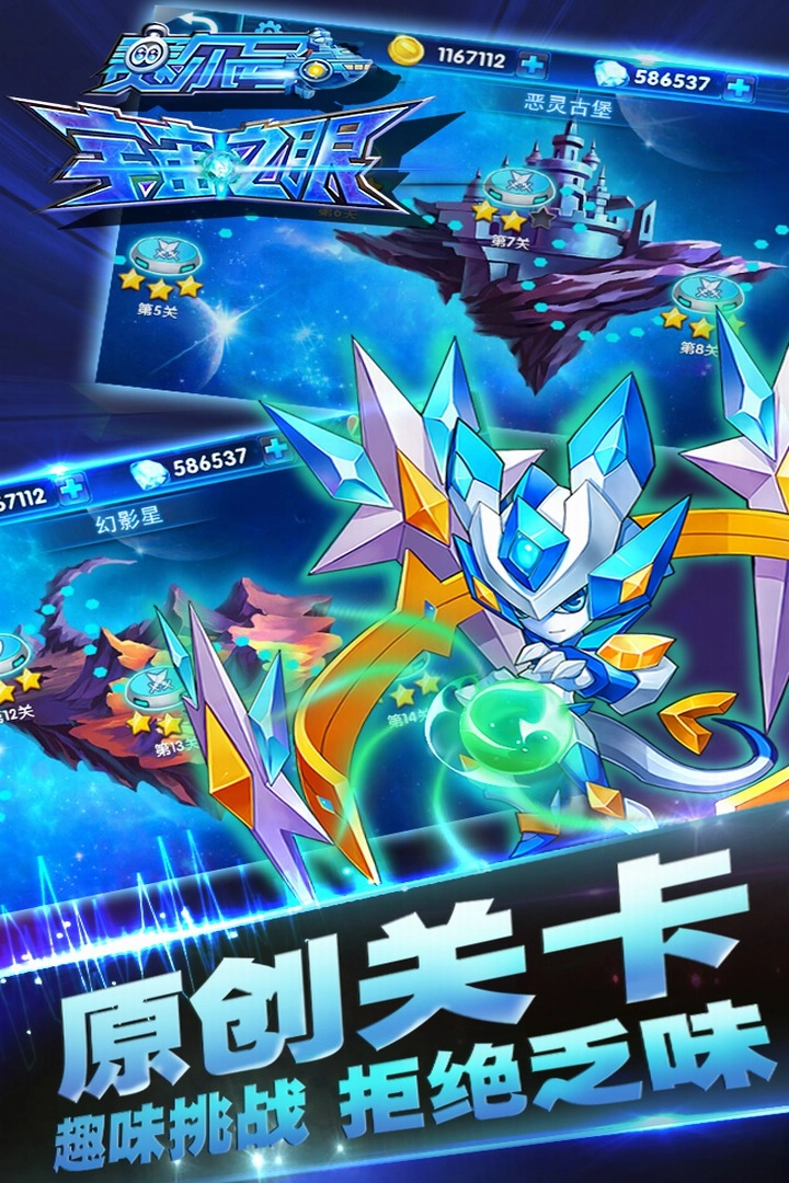 赛尔号之宇宙之眼免费原版图1