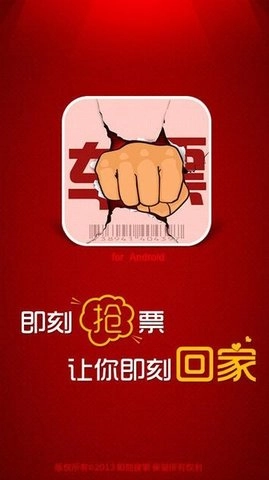 即刻抢票软件图4