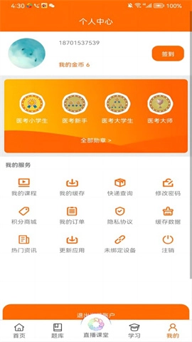 张博士医考掌上课堂截图2