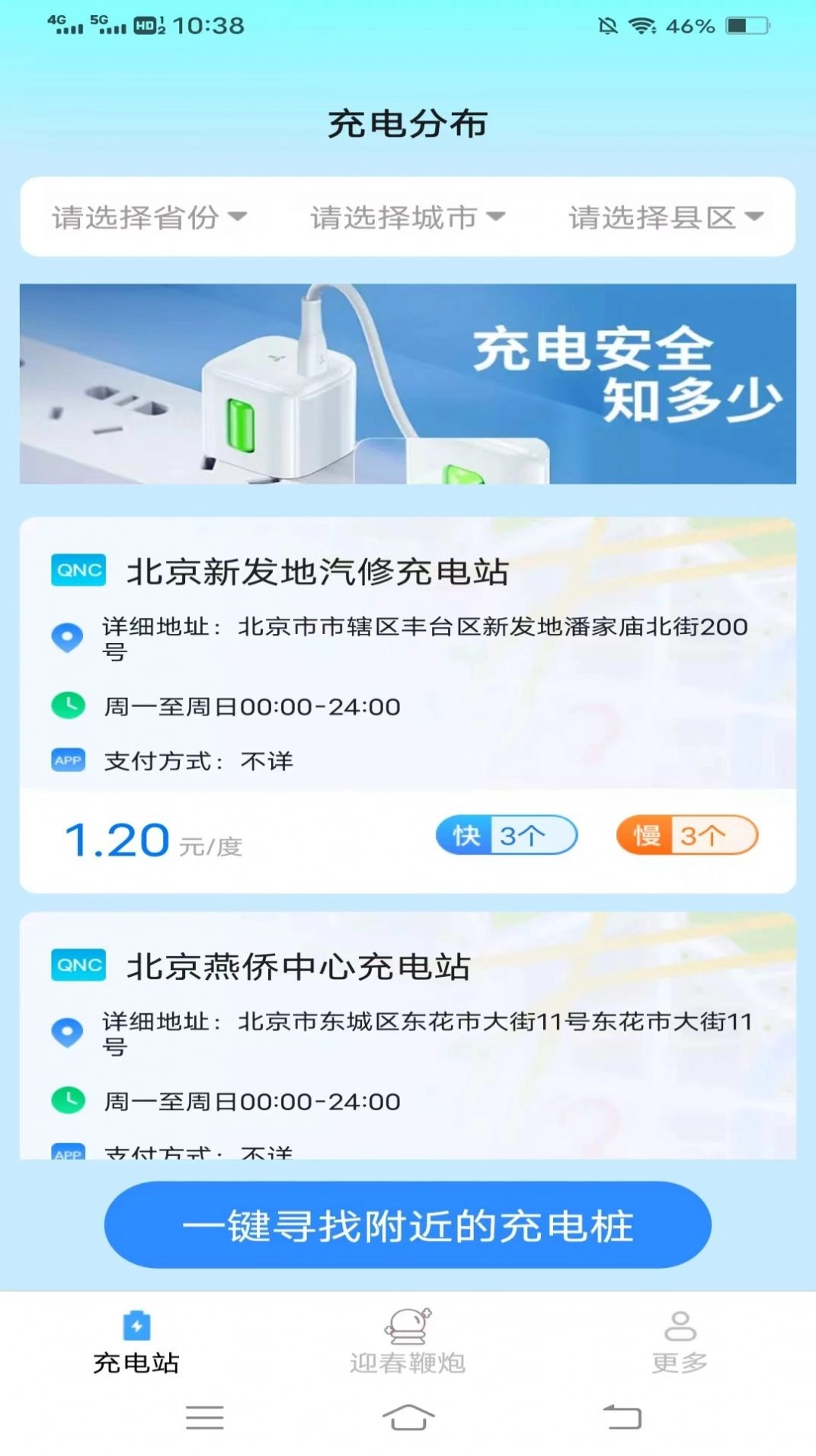 迎春电精灵图1