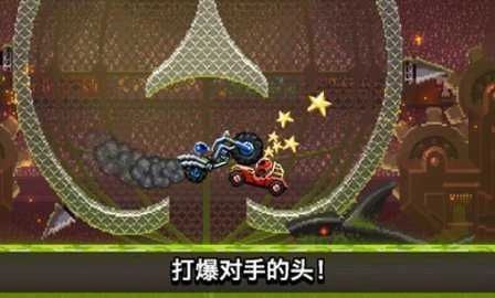 撞头赛车最新版图2