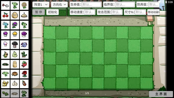 PVZ_BT最终之战游戏安装包图1
