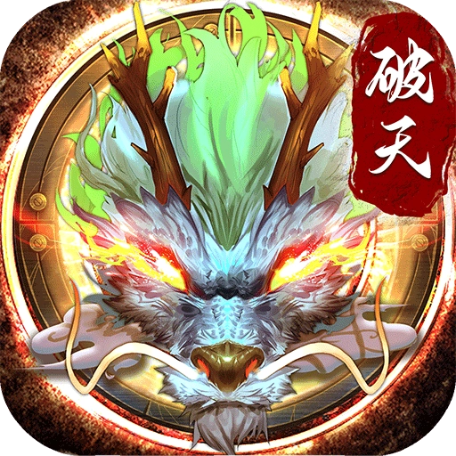 破天一剑 