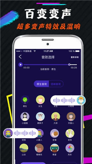 王者游戏变声器 