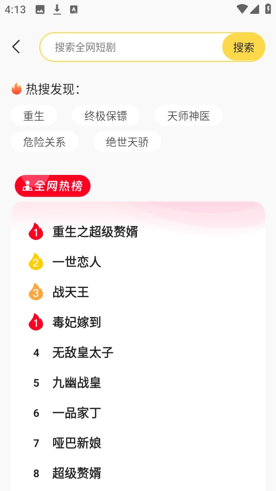 免费短剧爱看 图1