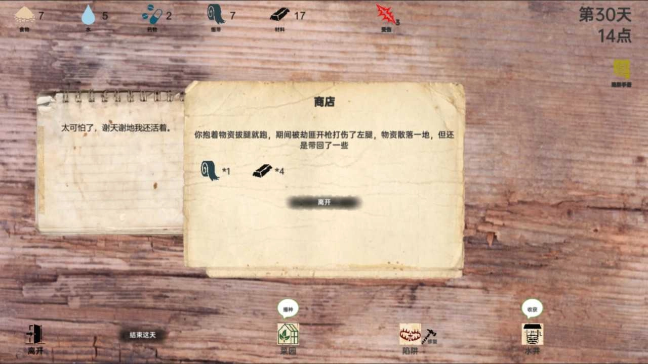 战争日记直装版图1