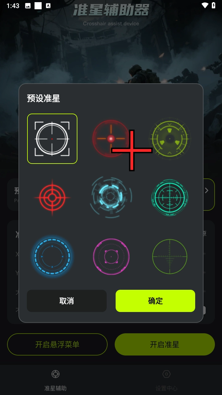 准星+ 
