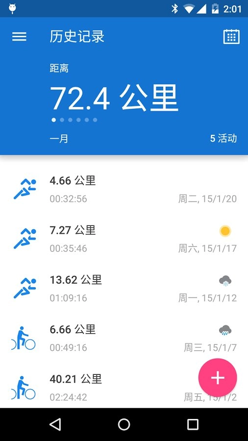 跑步计步器