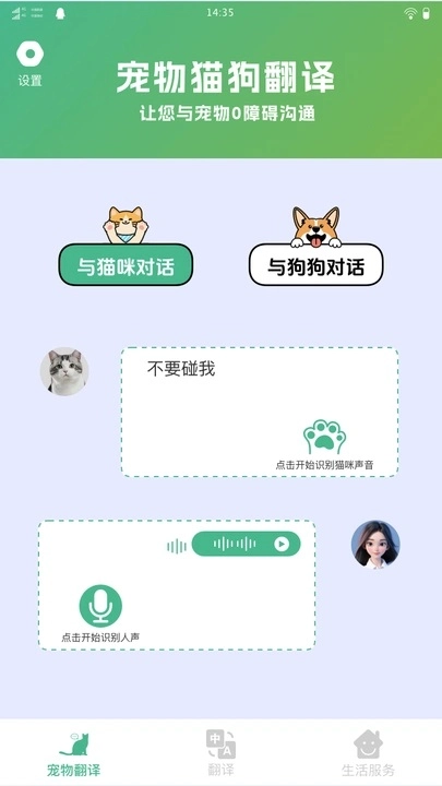 多多宠物翻译