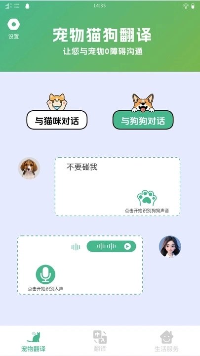多多宠物翻译