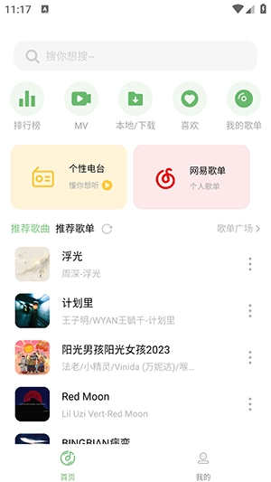 音悦免费听歌软件 图1