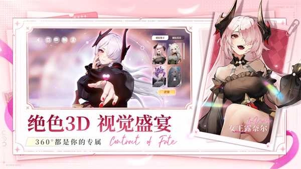 命运圣契最新版