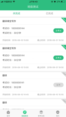 iTEST爱考试图3