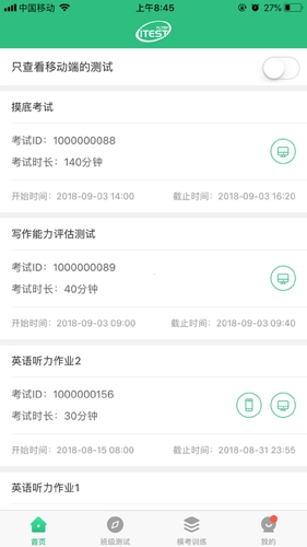 iTEST爱考试图2