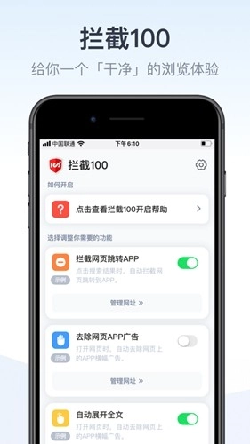 拦截100安卓版(3)