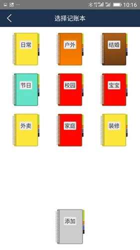 简易家庭记账本截图3