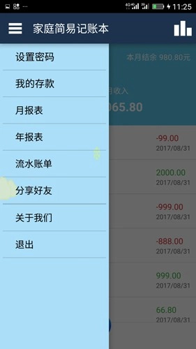 简易家庭记账本截图0