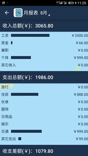 简易家庭记账本截图2