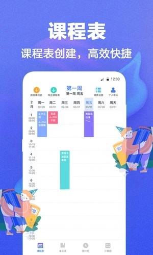 时光课程表
