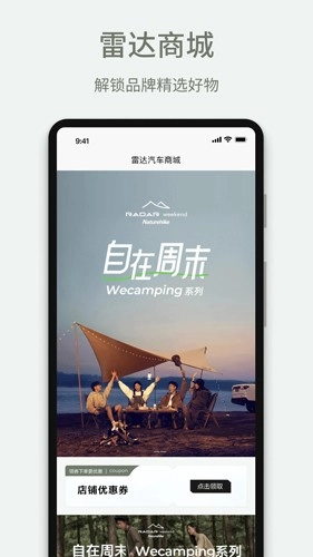 雷达汽车图4