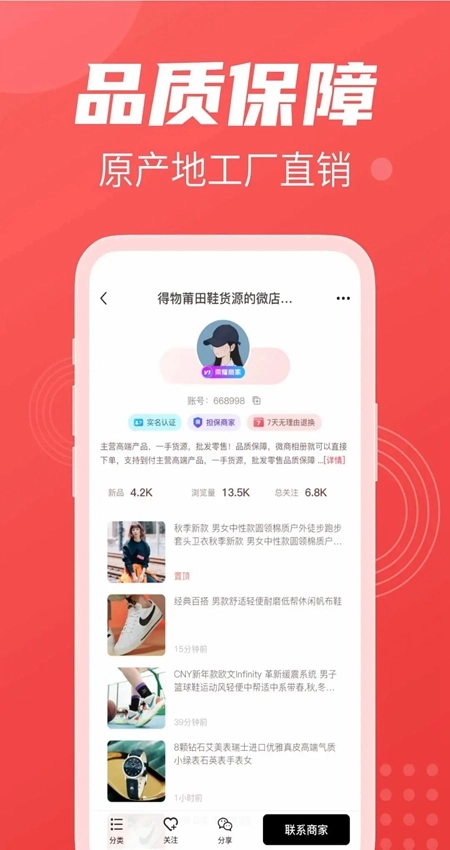 义乌货源网安卓版图1