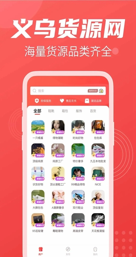 义乌货源网安卓版图3