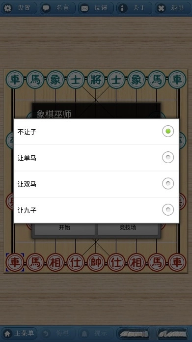 象棋巫师手机版图5