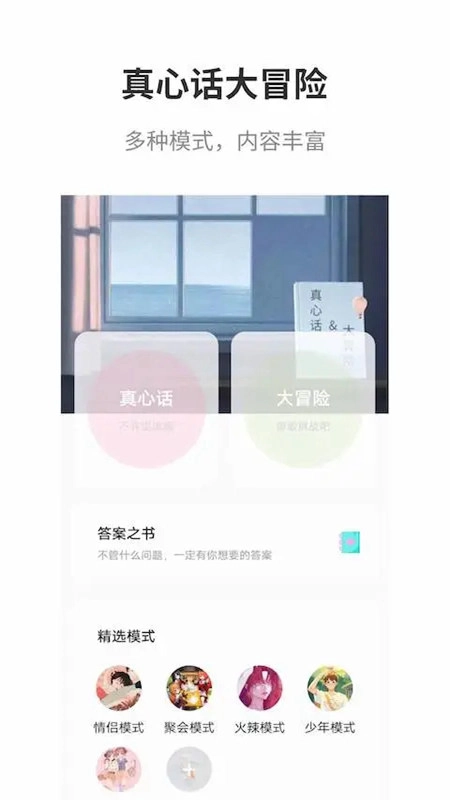 真心话大冒险大全最新版